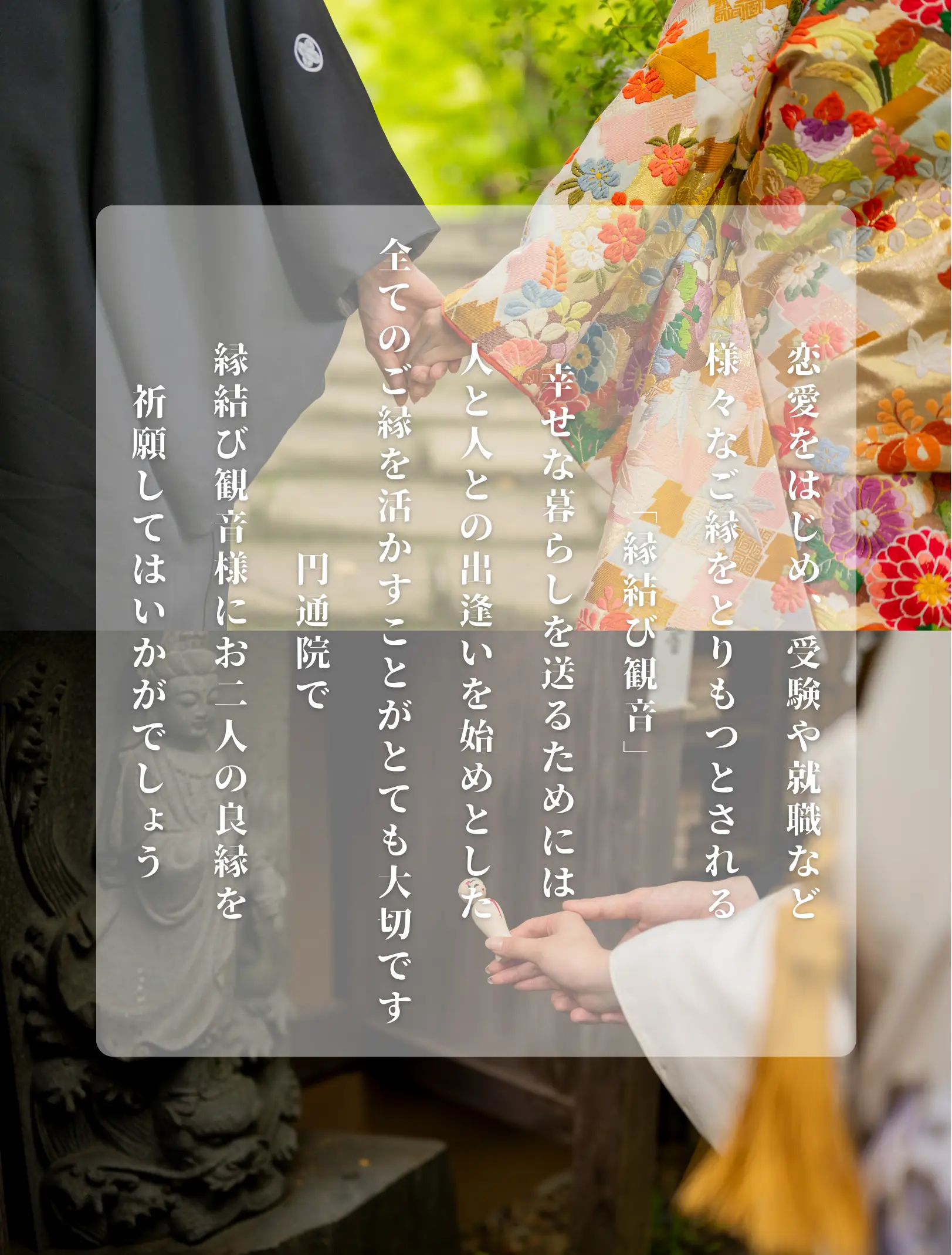 仏前結婚式次第